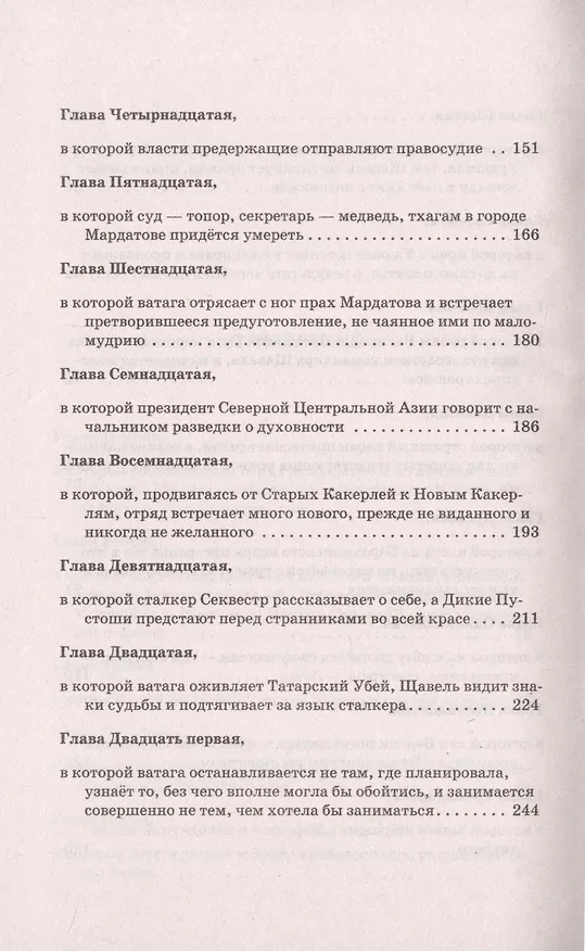 Книга Работорговцы. Свалкер Пустошей (Юрий Гаврюченков) — 4