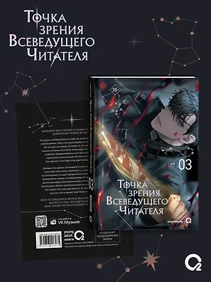 Книга Точка зрения Всеведущего читателя. Том 3 (Всеведущий читатель / Omniscient Reader's Viewpoint). Новелла + официальный мерч (singNsong)