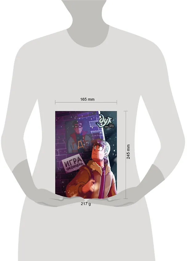 Дух моей общаги. Книга 3. Игра окончена 2850547 — 9