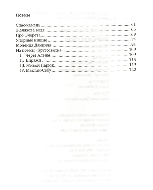 Книга Порядок стоп (Сергей Меркульев) — 4