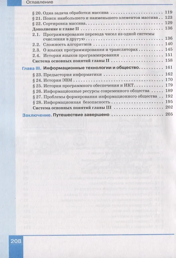 Книга Информатика. 9 класс. Учебник (Игорь Семакин, Любовь Залогова, Сергей Русаков) — 3