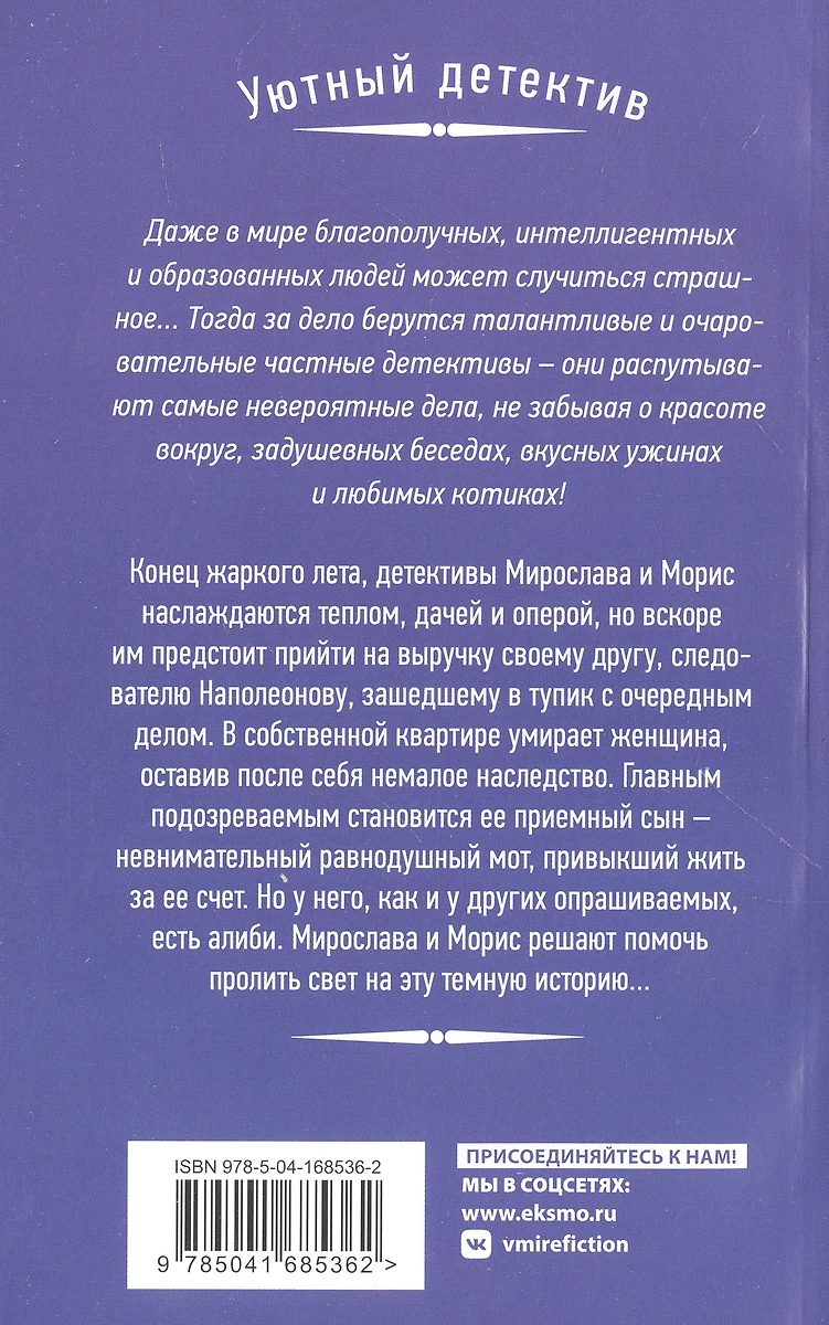 Любимые уютные детективы: Неловкая поступь смерти. Орхидея с каплей крови.  Смерть под золотым дождем (комплект из 3 книг) (Наталия Антонова) - купить  книгу с доставкой в интернет-магазине «Читай-город». ISBN: 978-5-04-188642-4