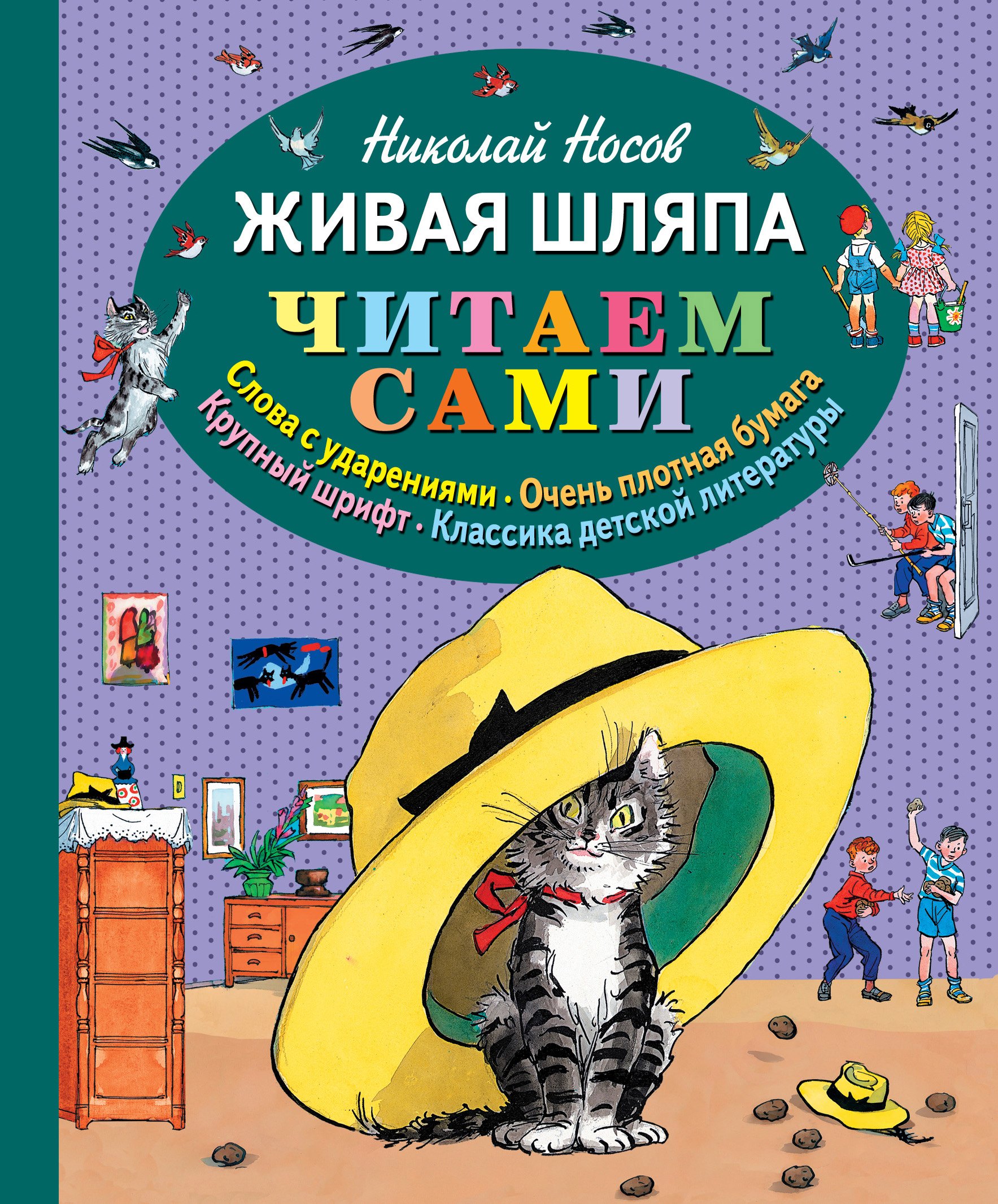 

Живая шляпа