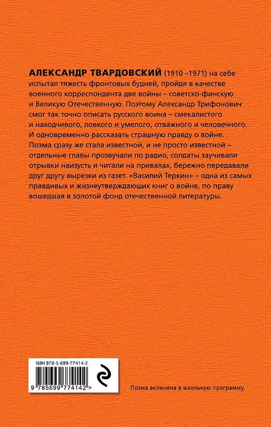 Книга Василий Теркин: поэма (Александр Твардовский) — 2