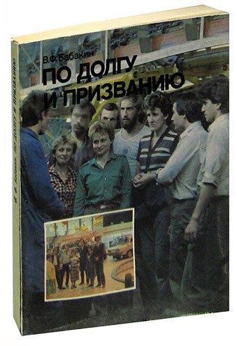 

По долгу и призванию