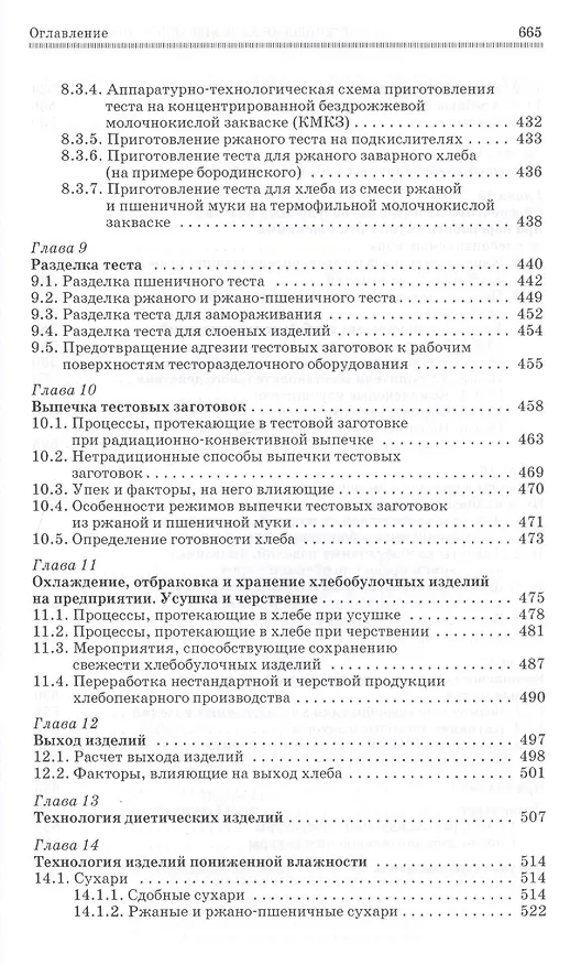 Книга Технология хлебопекарного производства. Учебник, 1-е изд. (Людмила Пащенко) — 5