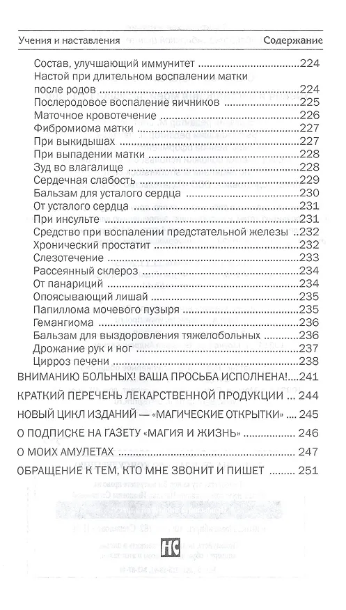 Книга Учения и наставления моей бабушки Евдокии (Наталья Степанова) — 4