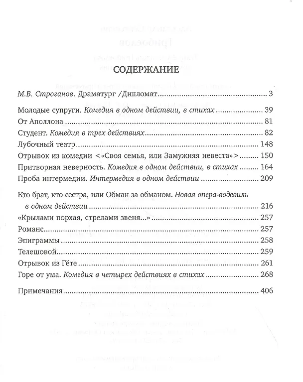 Книга Театр Александра Грибоедова. Комедии и стихотворения (Александр Грибоедов) — 2