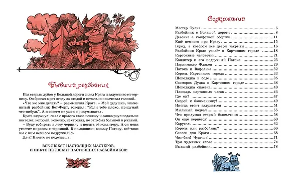 Книга Площадь картонных часов (Леонид Яхнин) — 8