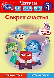 Секрет счастья. Шаг 4