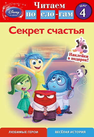 Секрет счастья. Шаг 4 — 2477928 — 1