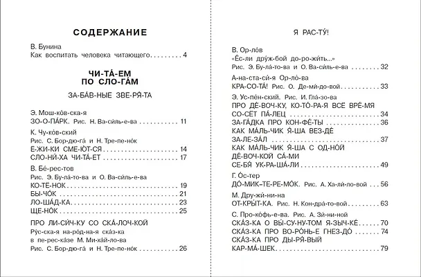 Книга Первая книга для самостоятельного чтения с экспресс-диагностикой речи (Валентин Берестов, Агния Барто, Виталий Бианки) — 12