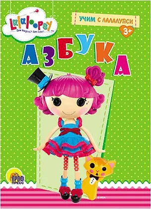 Книга Учим с лалалупси. Азбука ()