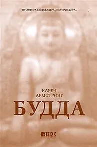 Будда