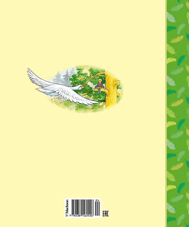 Книга Чудесное путешествие Нильса с дикими гусями (Сельма Оттилия Лувиса Лагерлёф) — 2