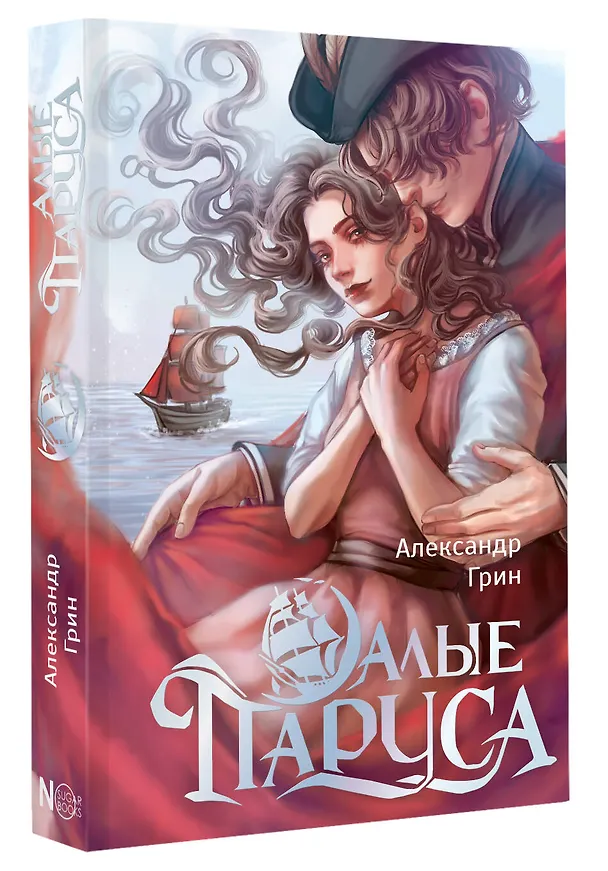 Книга Алые паруса (Александр Грин) — 4
