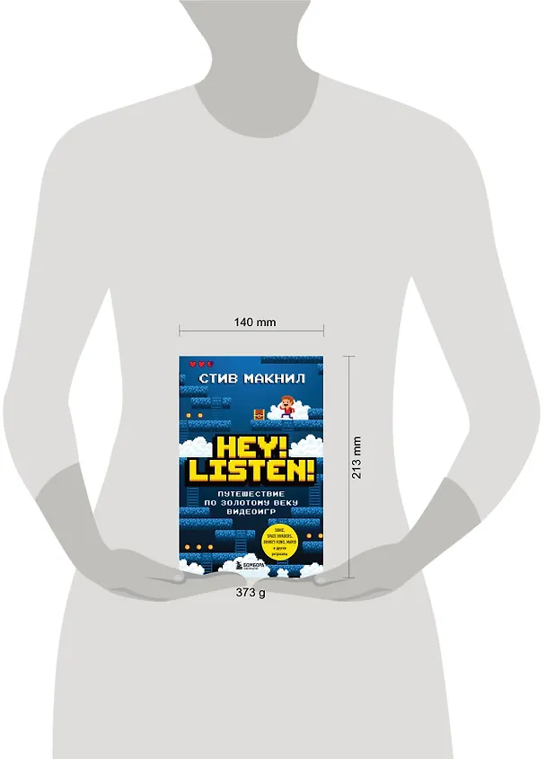 Книга Hey! Listen! Путешествие по золотому веку видеоигр (Стив МакНил) — 12