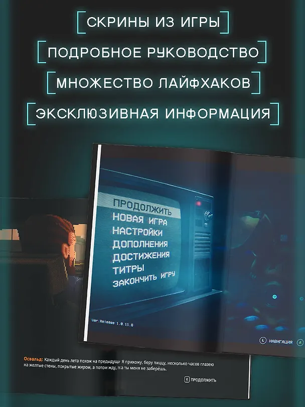Книга Ужасы Фазбера. В бассейн! Гайд по прохождению культовой игры () — 7