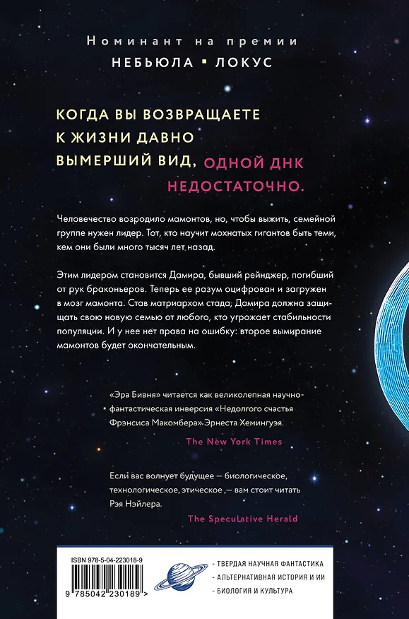 Книга Эра Бивня (Рэй Нэйлер) — 2