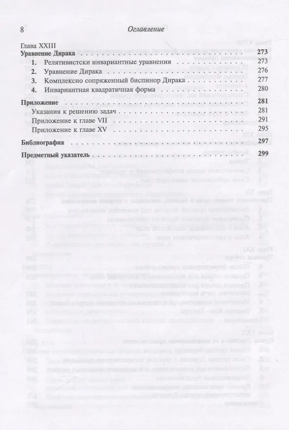 Книга Применение теории групп в квантовой механике () — 7