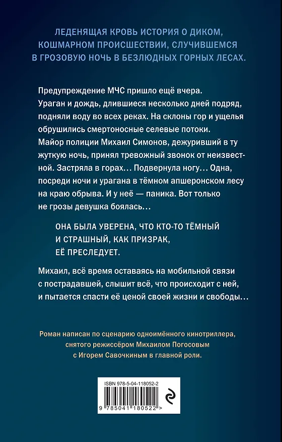 Книга Приговоренный (Михаил Погосов) — 2
