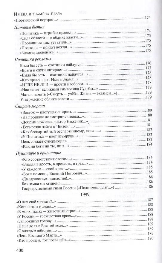 Книга Мы переводим с русского на русский: стихи, публицистика и другие произведения. (Роман Тягунов) — 10