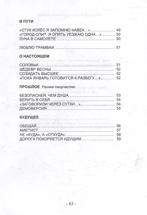 Книга Камни Тамерлана. Стихи и проза (Тома Королева) — 5