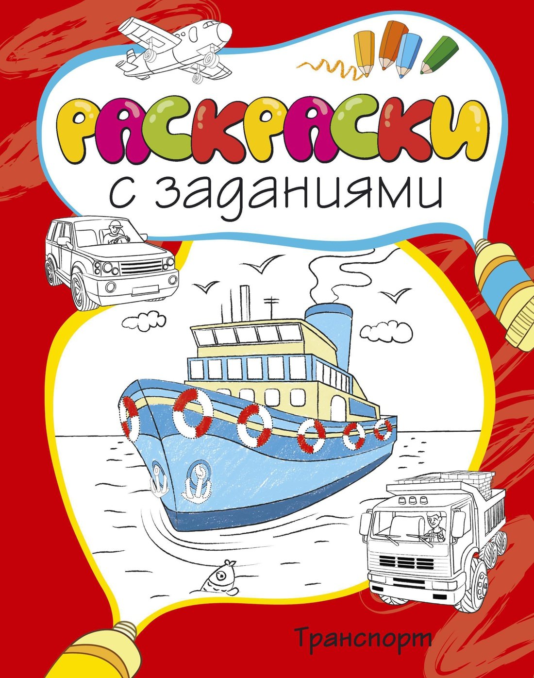 

Транспорт