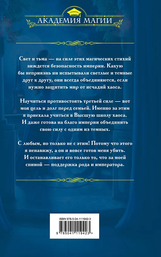 Книга Высшая школа хаоса (Анна Одувалова) — 2