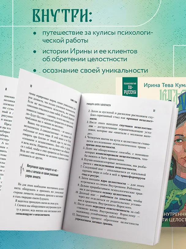 Книга В мире с собой. Как заполнить внутреннюю пустоту и обрести целостность (Ирина Тева Кумар) — 7