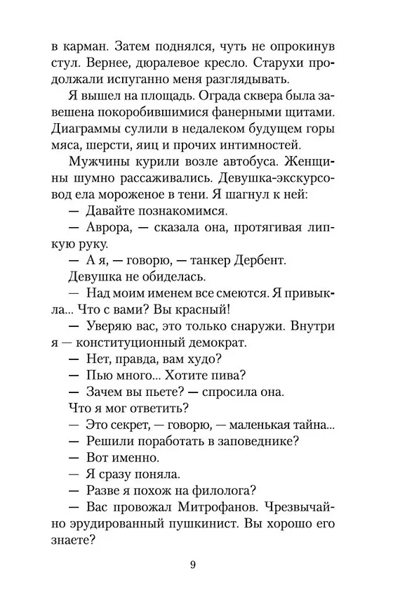 Книга Заповедник (Сергей Довлатов) — 12