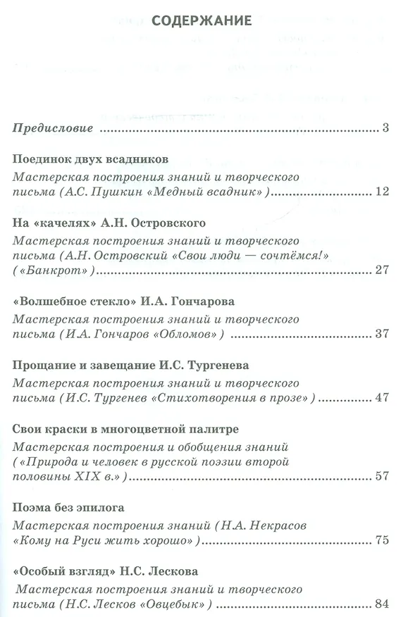 Книга Учебник литературы — помощник в творчестве. Мастерские по литературе с использованием учебника С.А. Зинина, В.И. Сахарова «Литература. 10 класс» (Ирина Свечникова) — 2