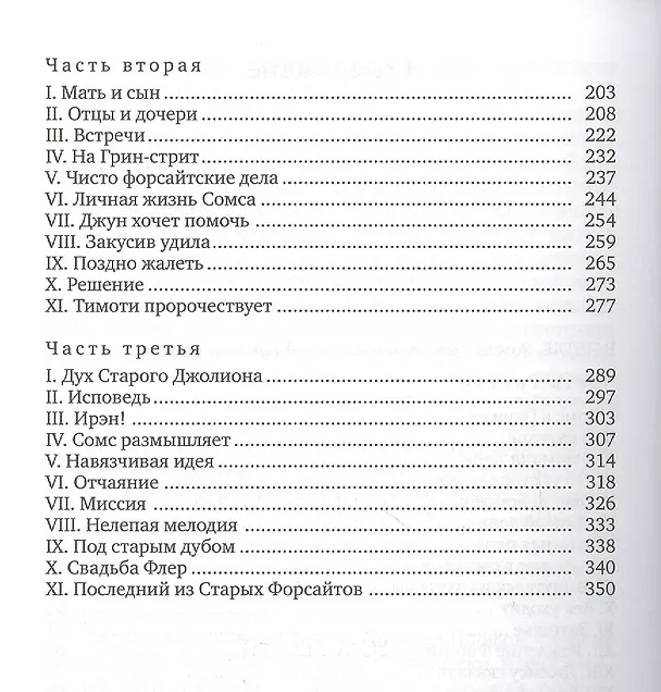 Книга Собрание сочинений в 8 тт (компл.в 8 тт) (Джон Голсуорси) — 13