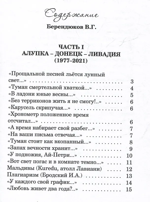Книга Крымский ноктюрн (Владимир Берендюков) — 3