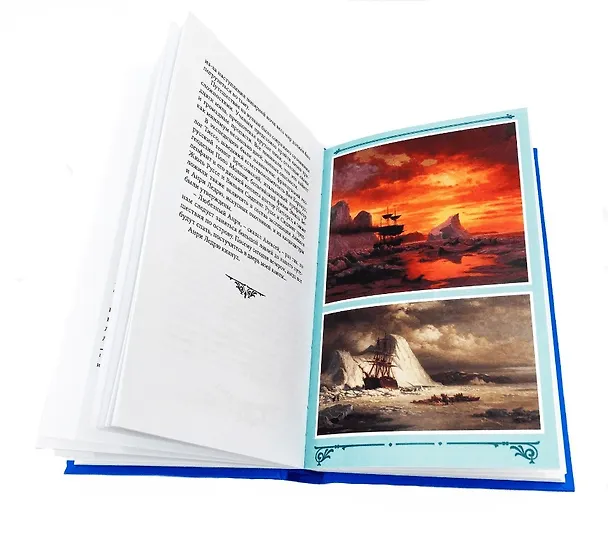 Книга Вулкан во льдах () — 9