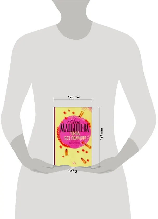 Книга Город без полиции (Анна Малышева) — 2
