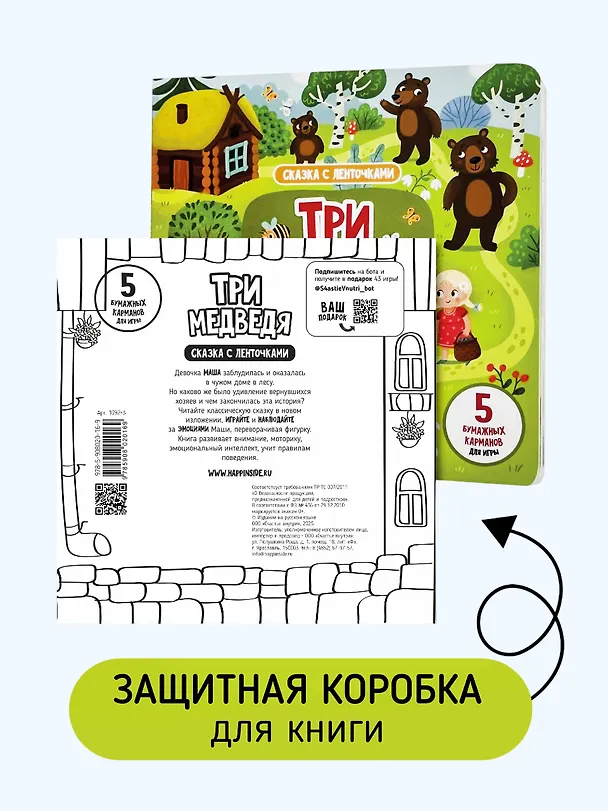 Книга "Три медведя". Книга с ленточками (Елена Макаревич) — 5