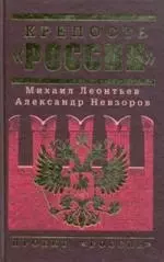 Крепость "Россия" — 2158554 — 1