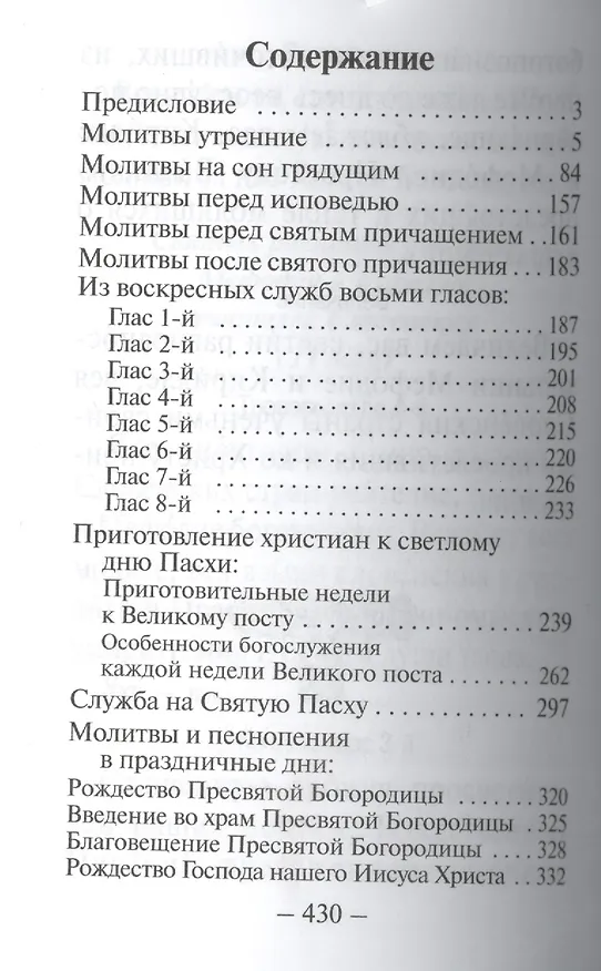 Книга Толковый молитвослов () — 2