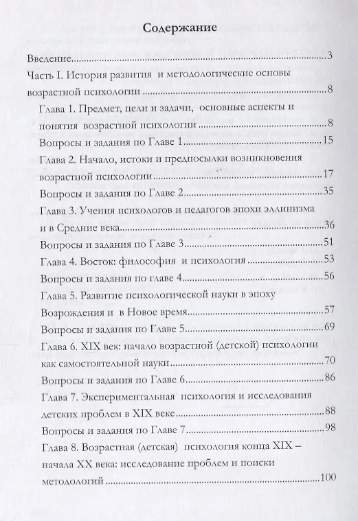 Книга Психология развития (детство, юность, молодость): история и проблематика. Учебное пособие для обучающихся в системе среднего профессионального образования (Борис Мандель) — 2