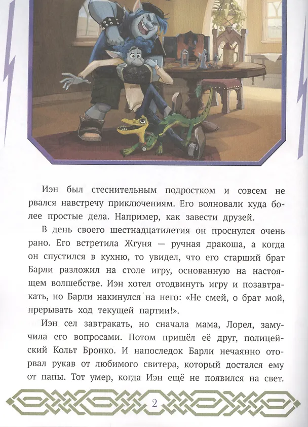 Книга Вперед. В поисках магии () — 3