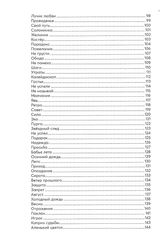 Книга Послевкусие (Александр Суханевич) — 4
