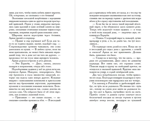 Книга Завеса Аркена (#1) (Фальк Хольцапфель) — 6