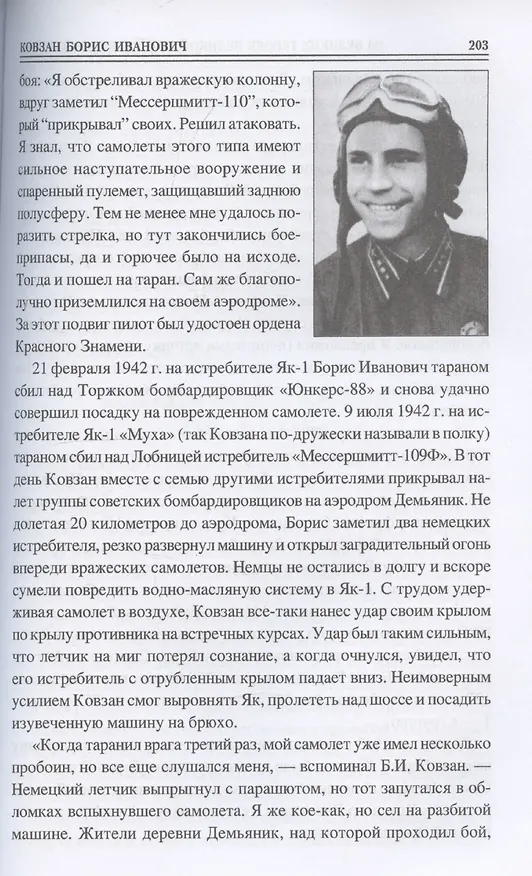Книга 100 великих героев Великой Отечественной войны  (12+) (Вячеслав Бондаренко) — 8