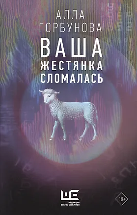 Книга Ваша жестянка сломалась (Алла Горбунова)