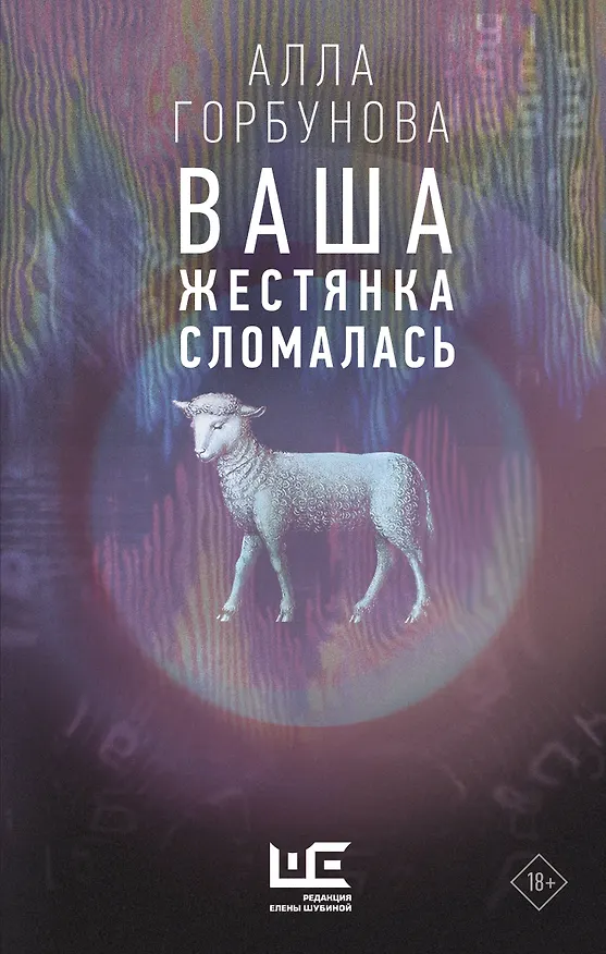 Книга Ваша жестянка сломалась (Алла Горбунова) — 1