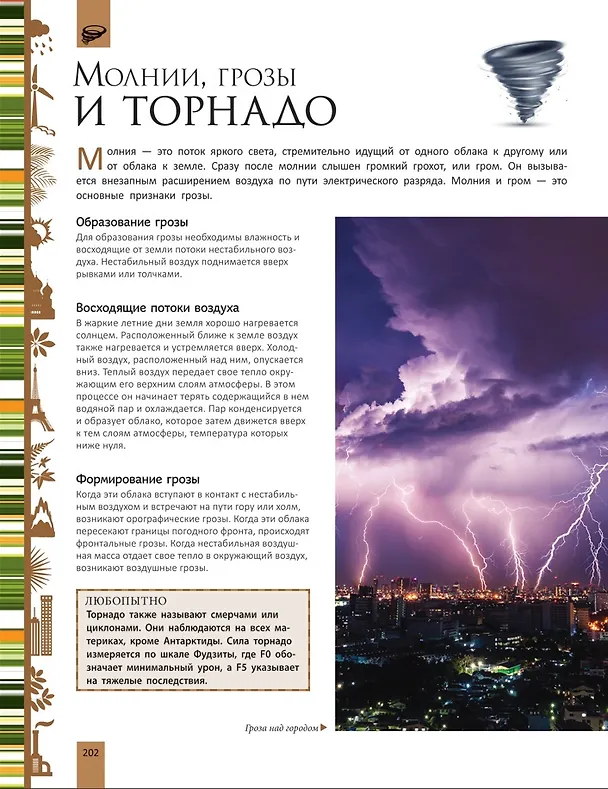 Книга Земля. Большая энциклопедия () — 6