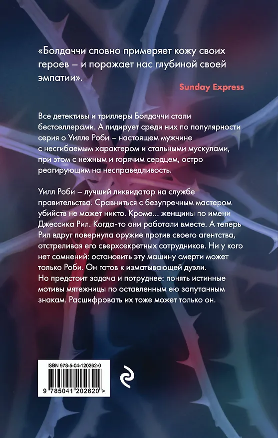 Книга Знаки (Дэвид Болдаччи) — 2