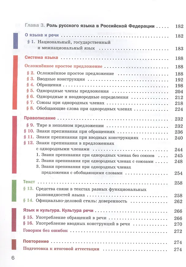 Книга Русский язык. 8 класс. Учебник (+ приложение) () — 4