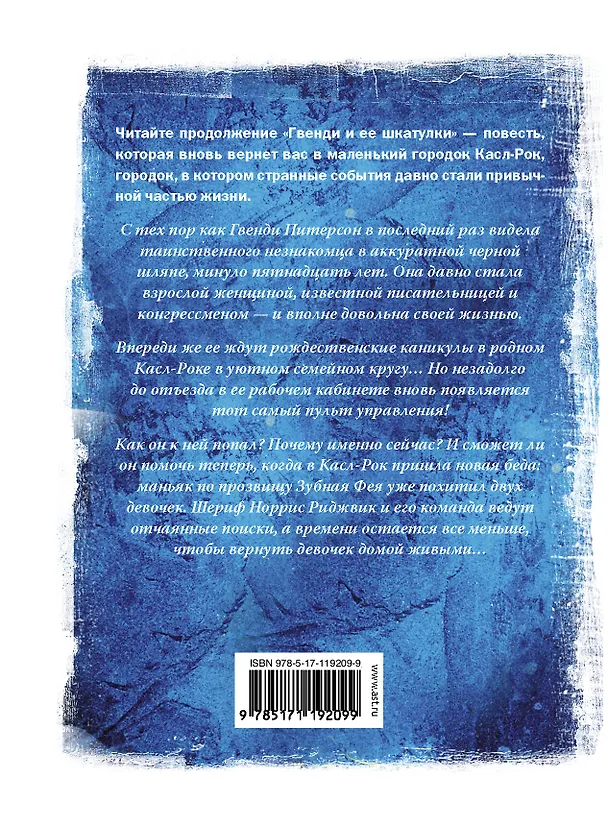 Книга Гвенди и ее волшебное перышко (Стивен Кинг) — 2